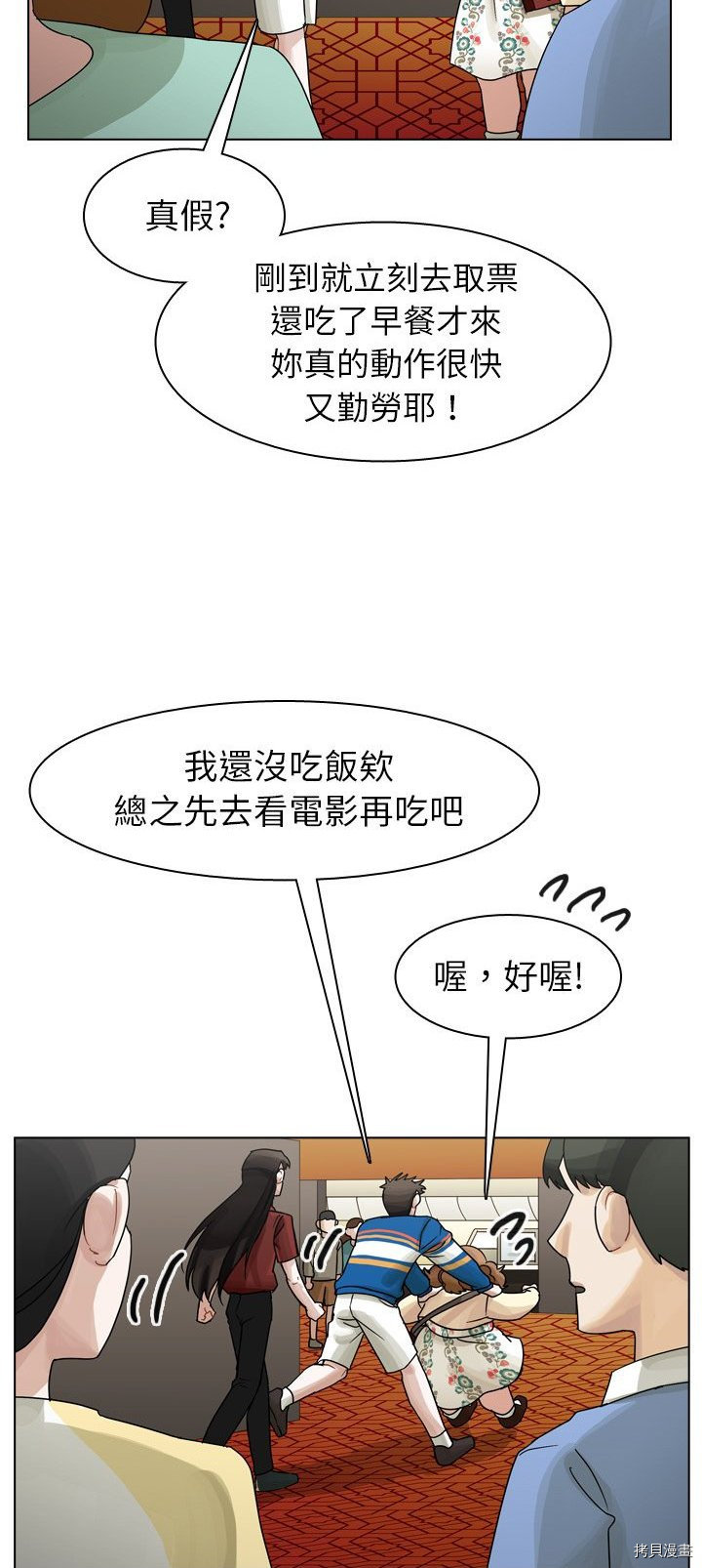 《美丽无罪》第38话 第14页