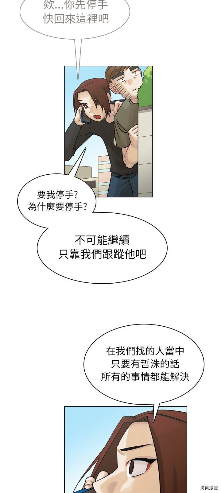 《美丽无罪》第38话 第18页
