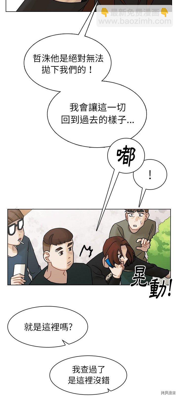 《美丽无罪》第38话 第20页