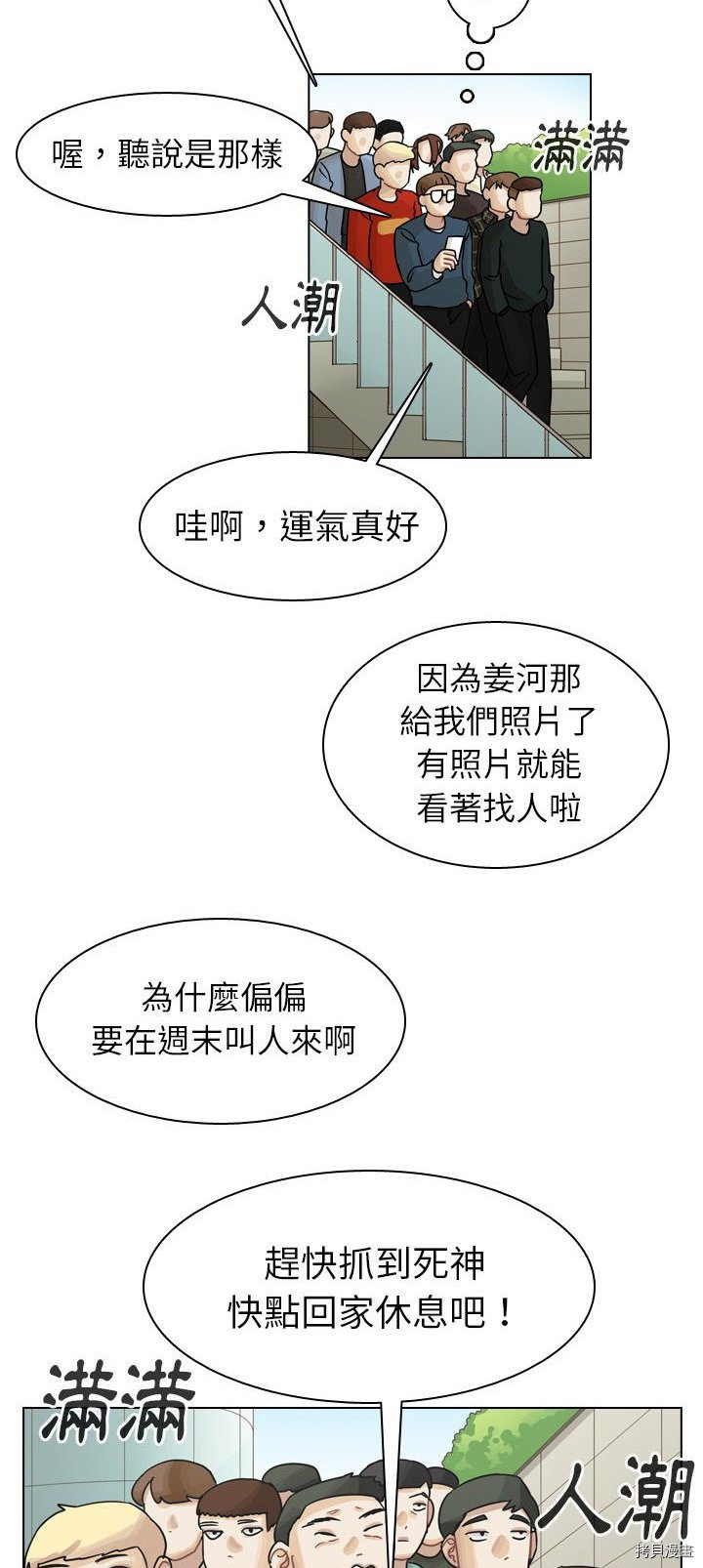 《美丽无罪》第38话 第23页