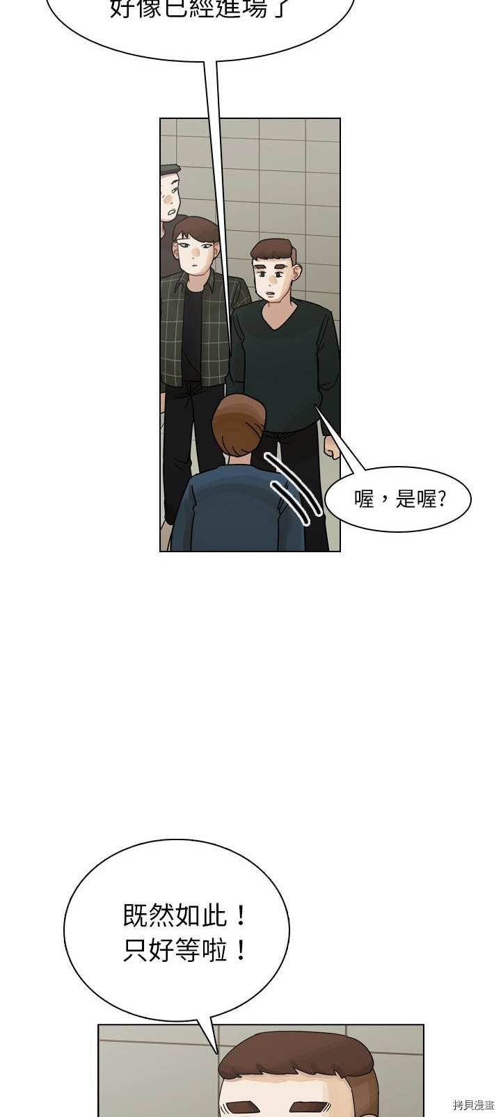 《美丽无罪》第38话 第26页
