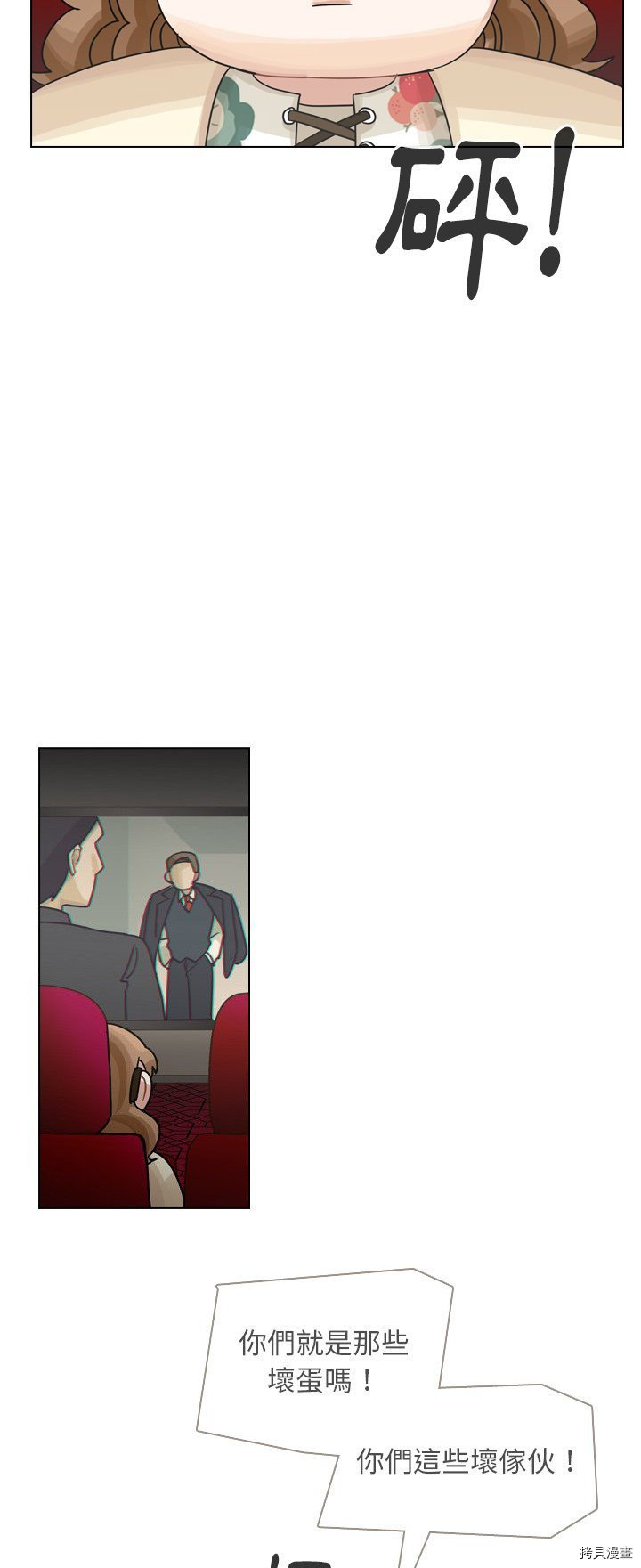 《美丽无罪》第38话 第31页