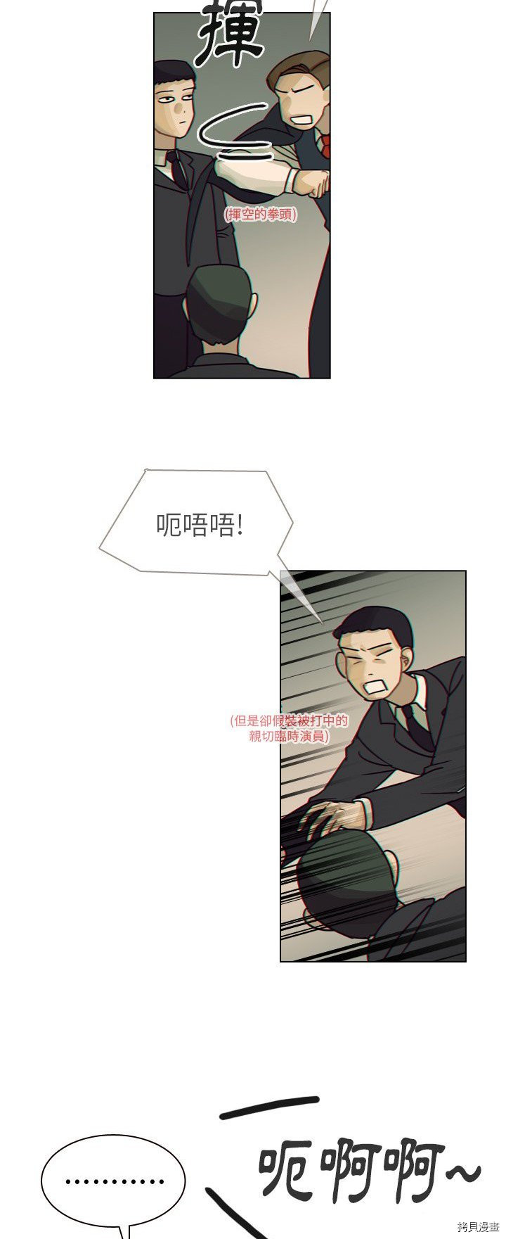 《美丽无罪》第38话 第32页
