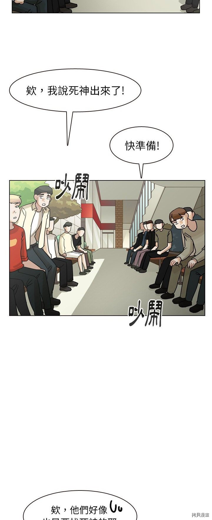 《美丽无罪》第38话 第37页