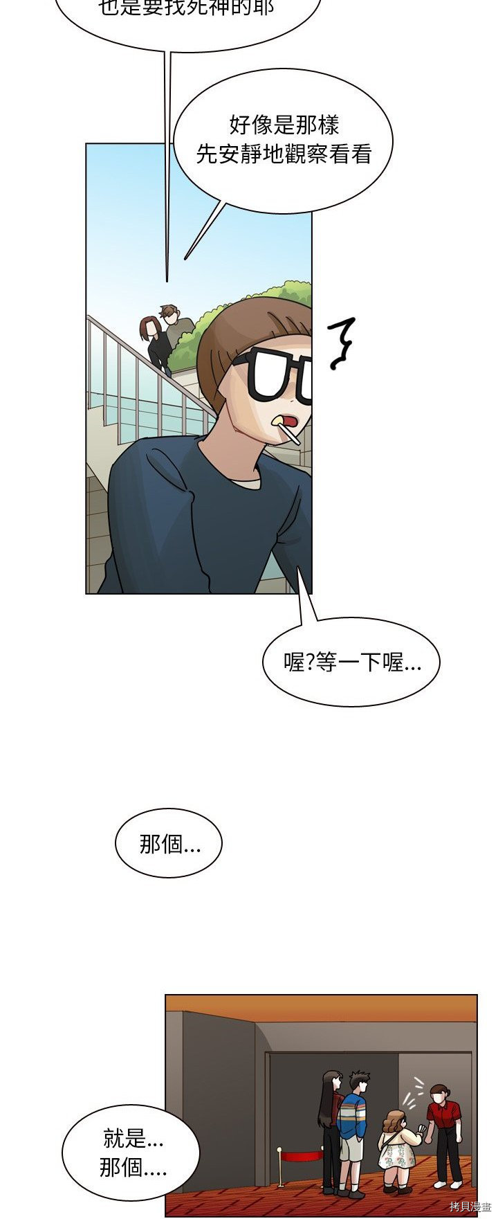 《美丽无罪》第38话 第38页