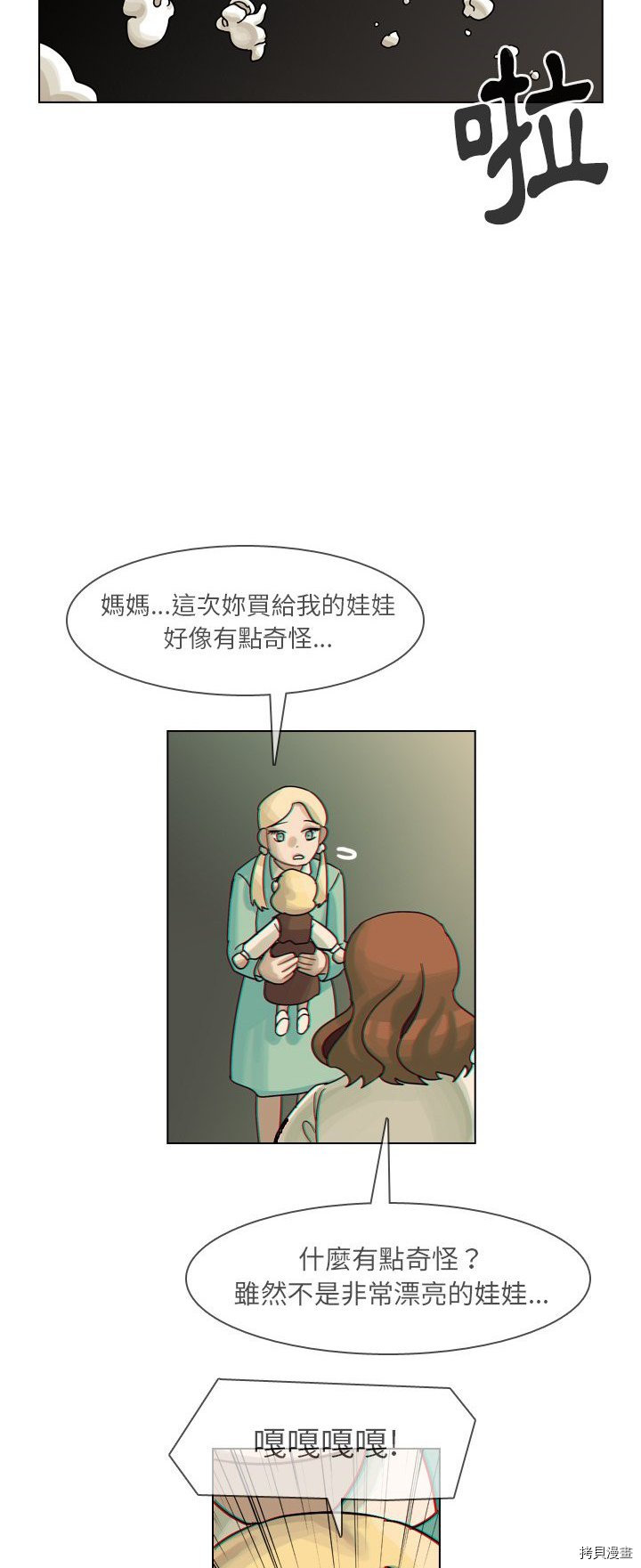 《美丽无罪》第38话 第44页