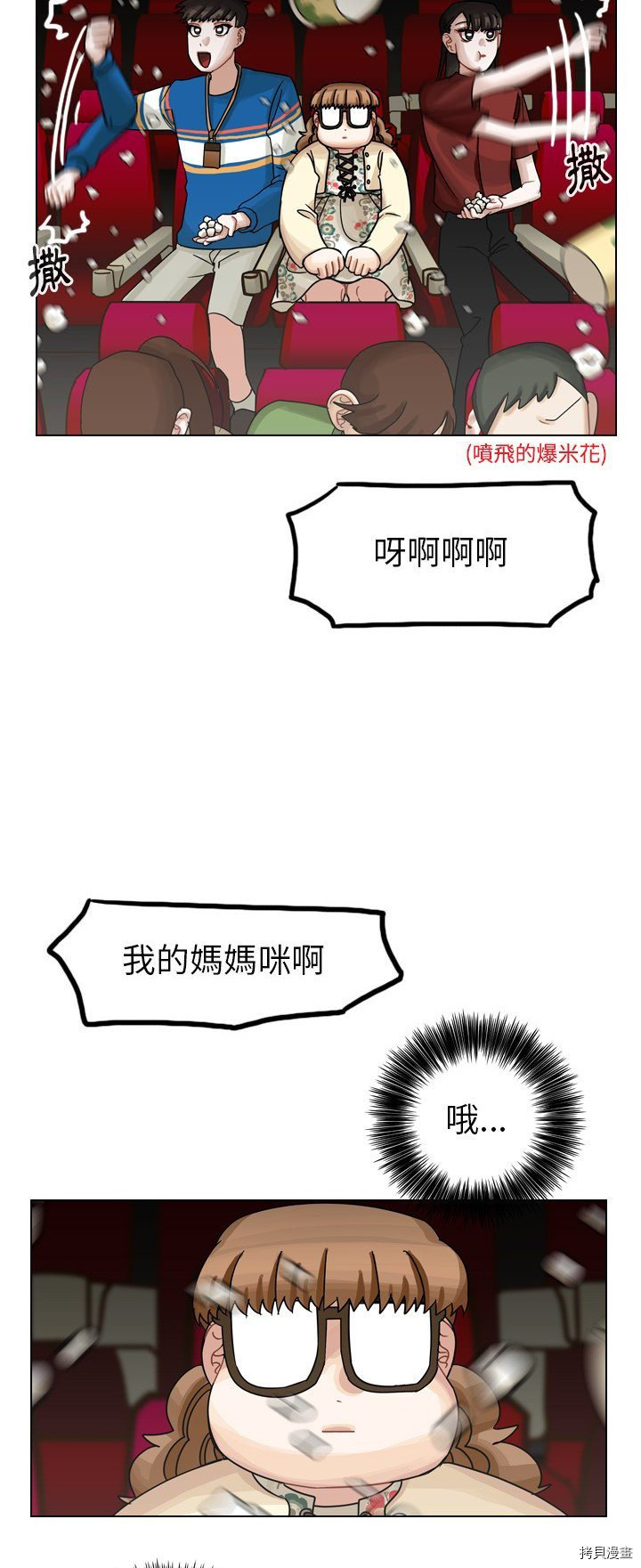 《美丽无罪》第38话 第47页
