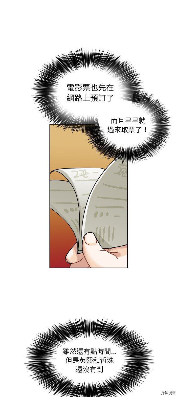 《美丽无罪》第38话 第4页