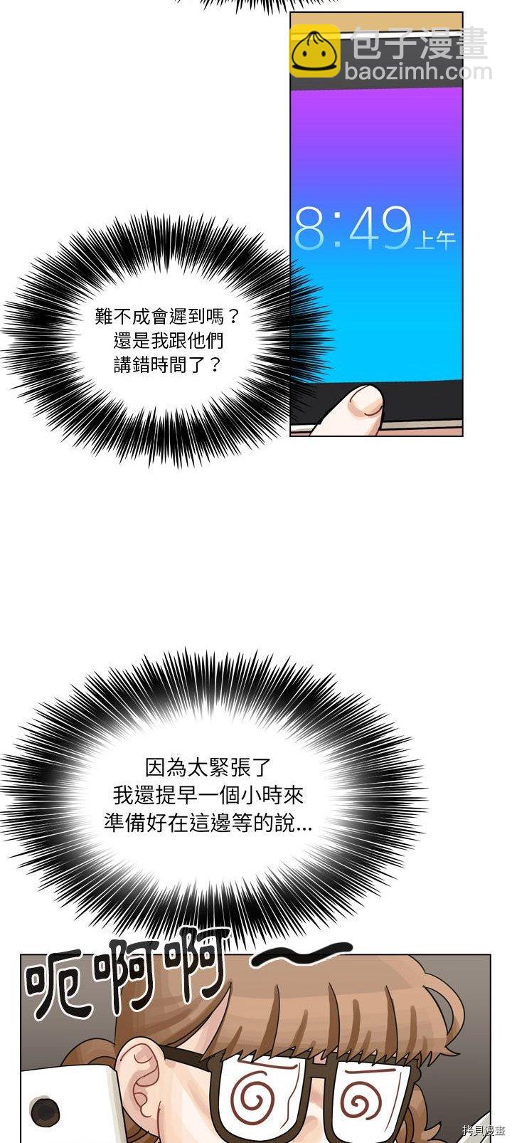 《美丽无罪》第38话 第5页