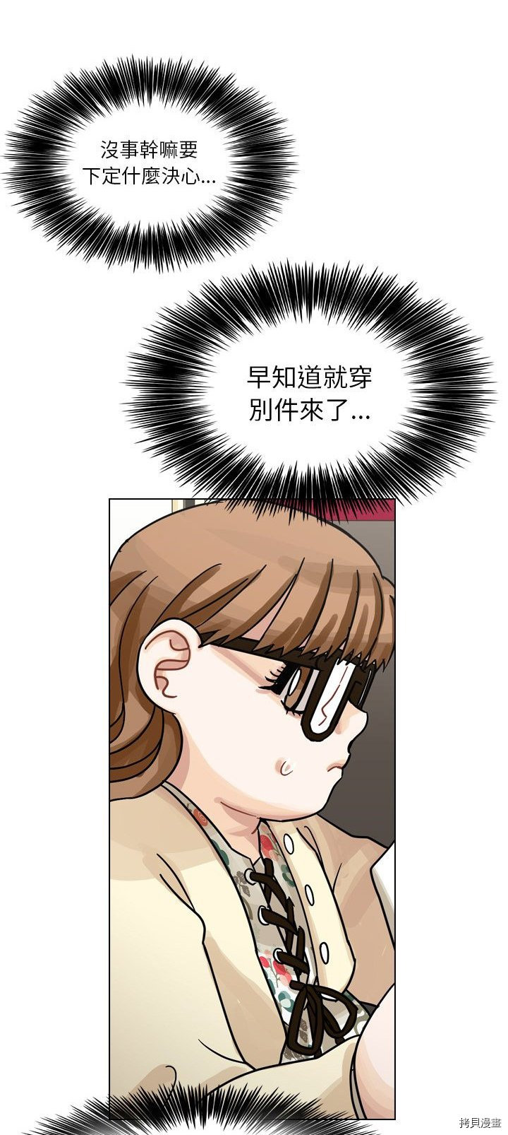 《美丽无罪》第38话 第9页