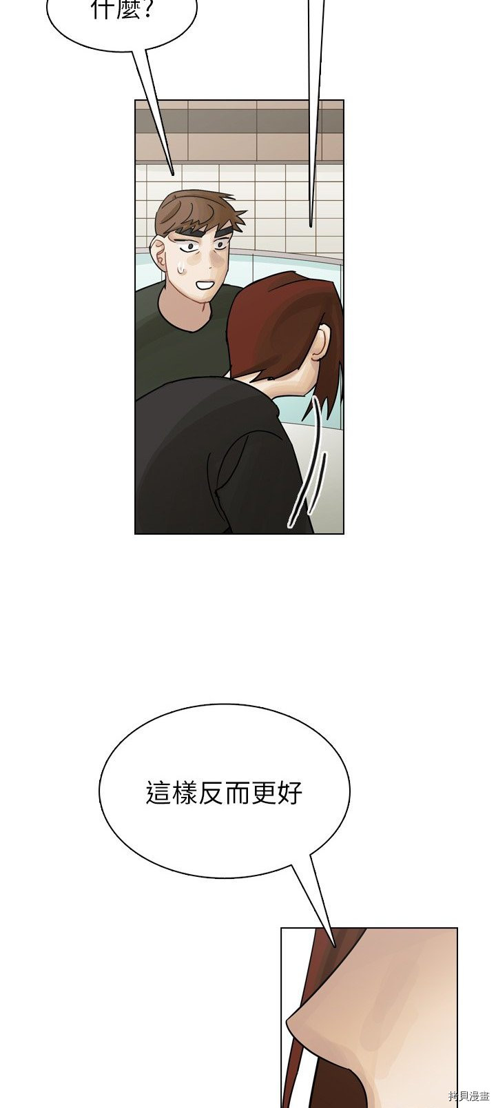 《美丽无罪》第39话 第10页