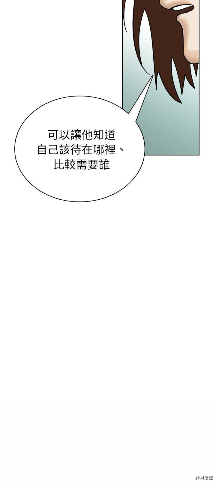 《美丽无罪》第39话 第11页