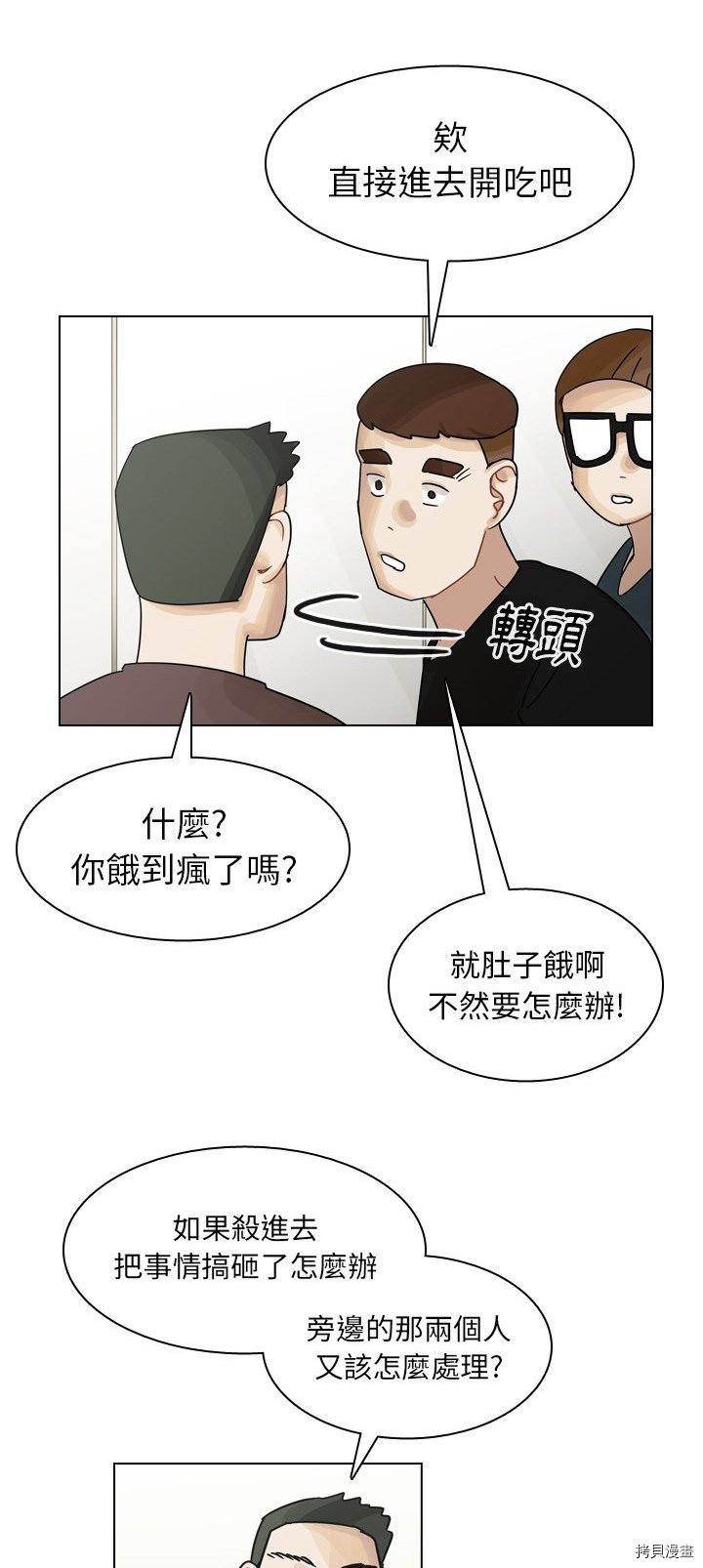 《美丽无罪》第39话 第20页