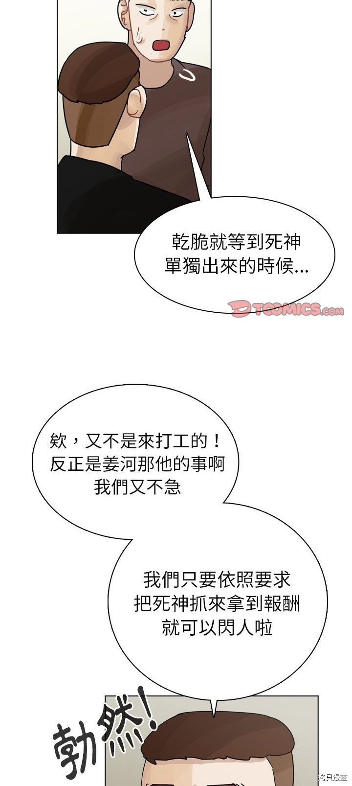 《美丽无罪》第39话 第21页