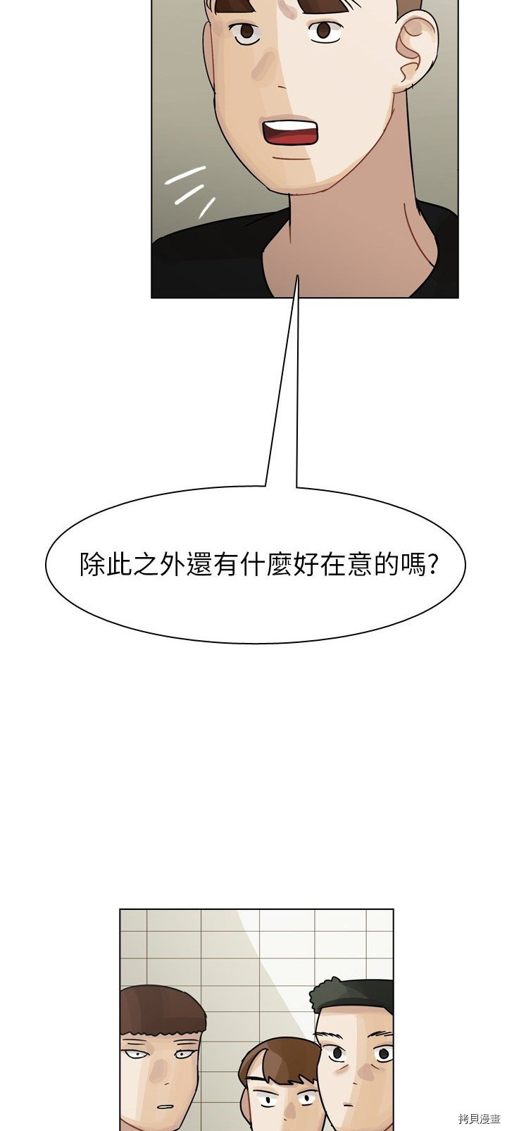 《美丽无罪》第39话 第22页