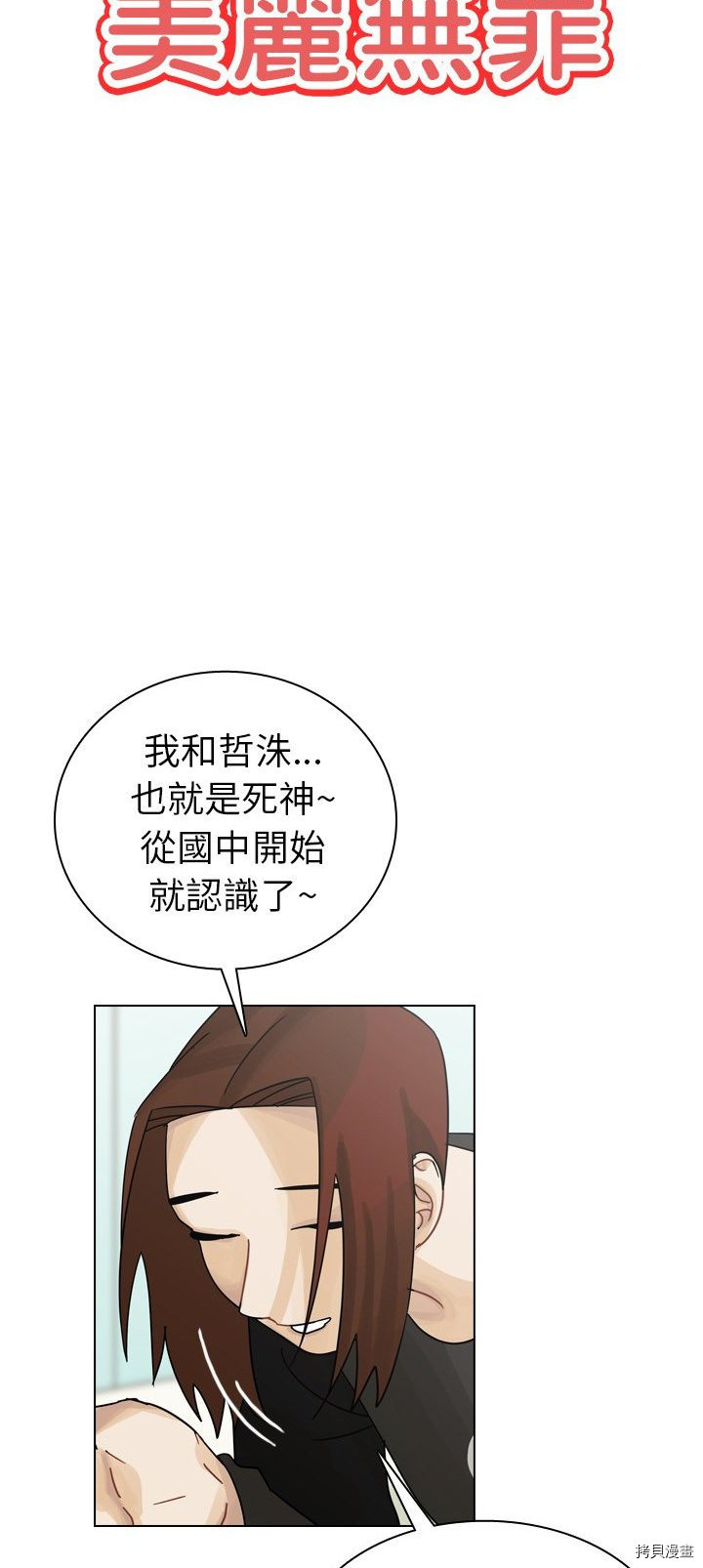 《美丽无罪》第39话 第2页