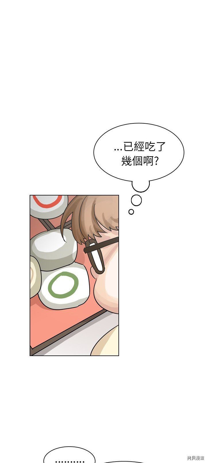 《美丽无罪》第39话 第30页