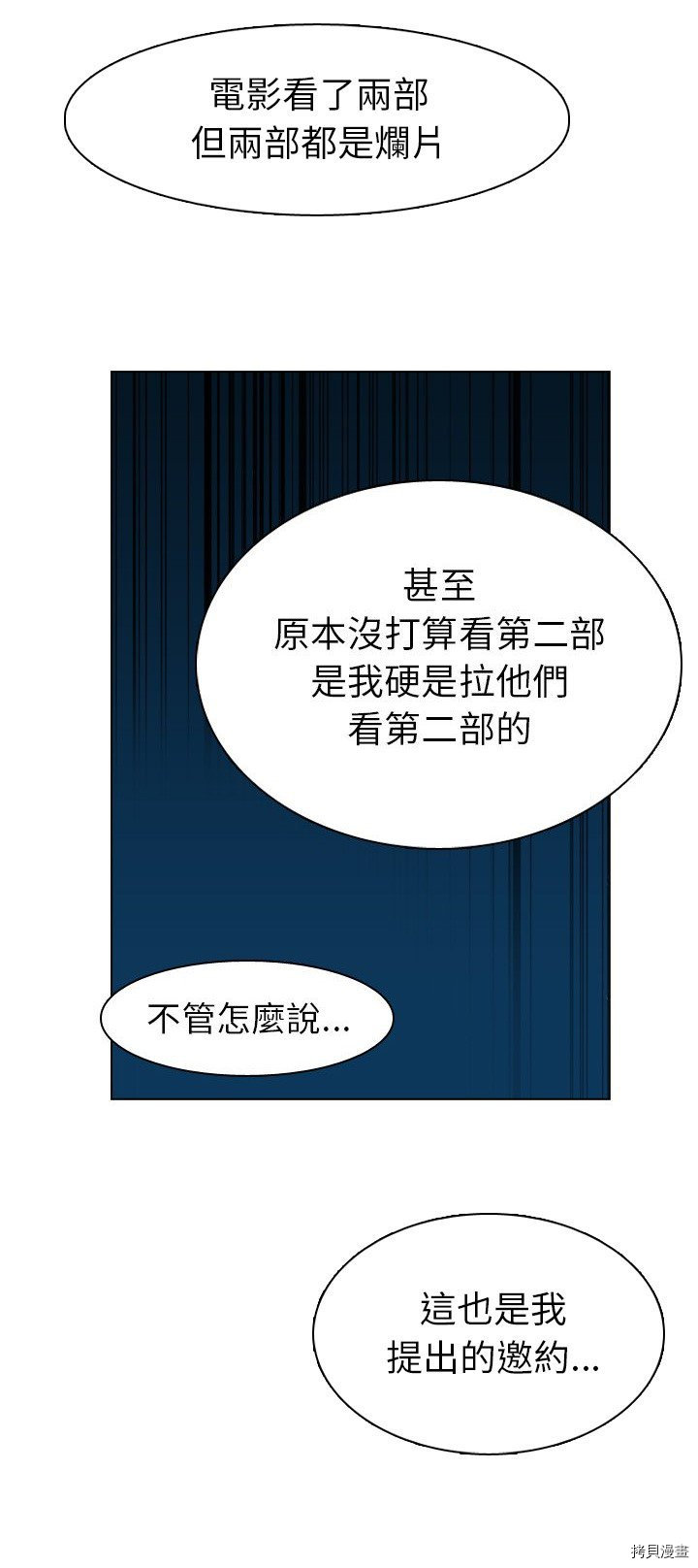 《美丽无罪》第39话 第32页