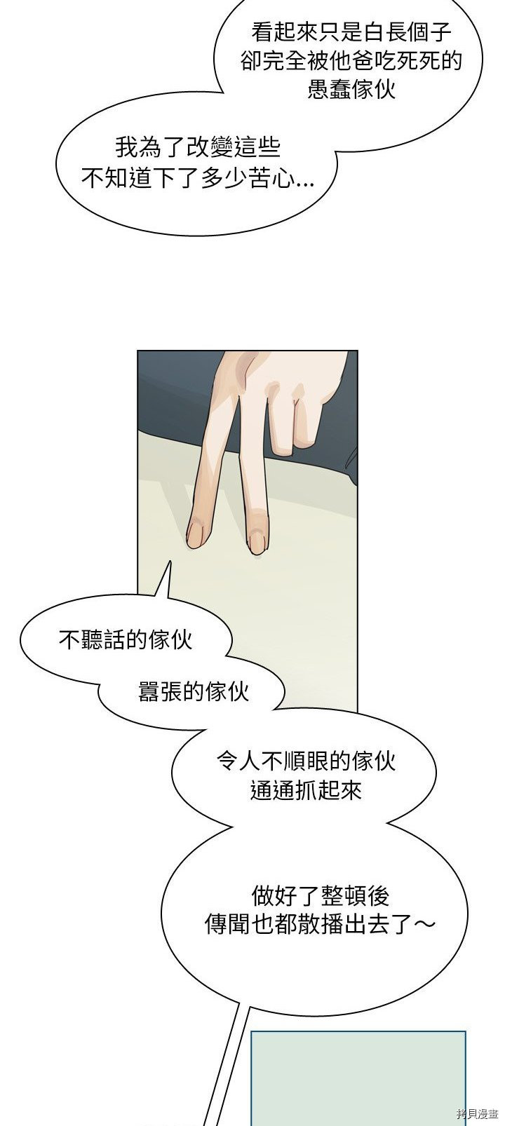 《美丽无罪》第39话 第3页