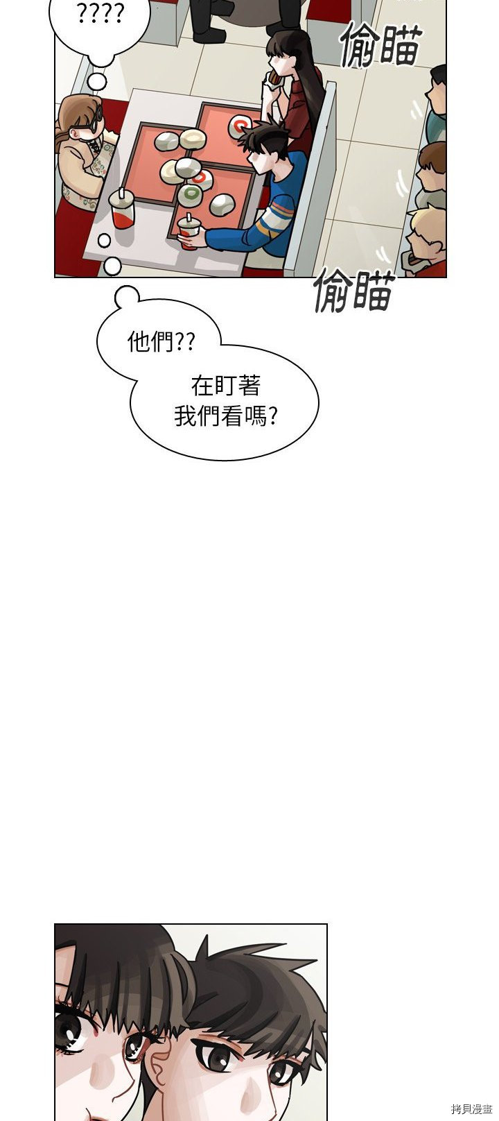 《美丽无罪》第39话 第44页