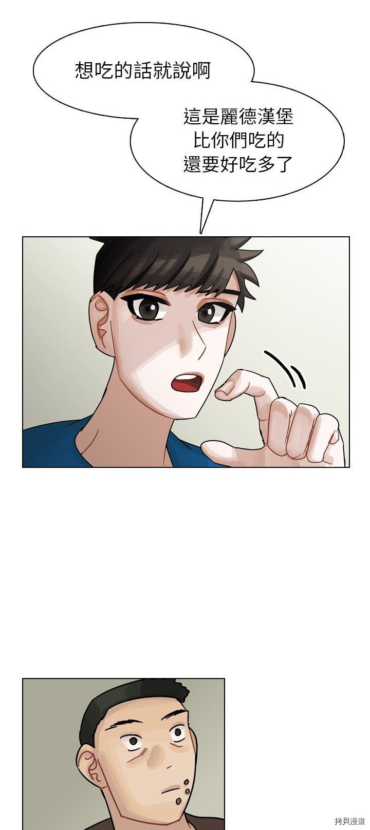 《美丽无罪》第39话 第47页