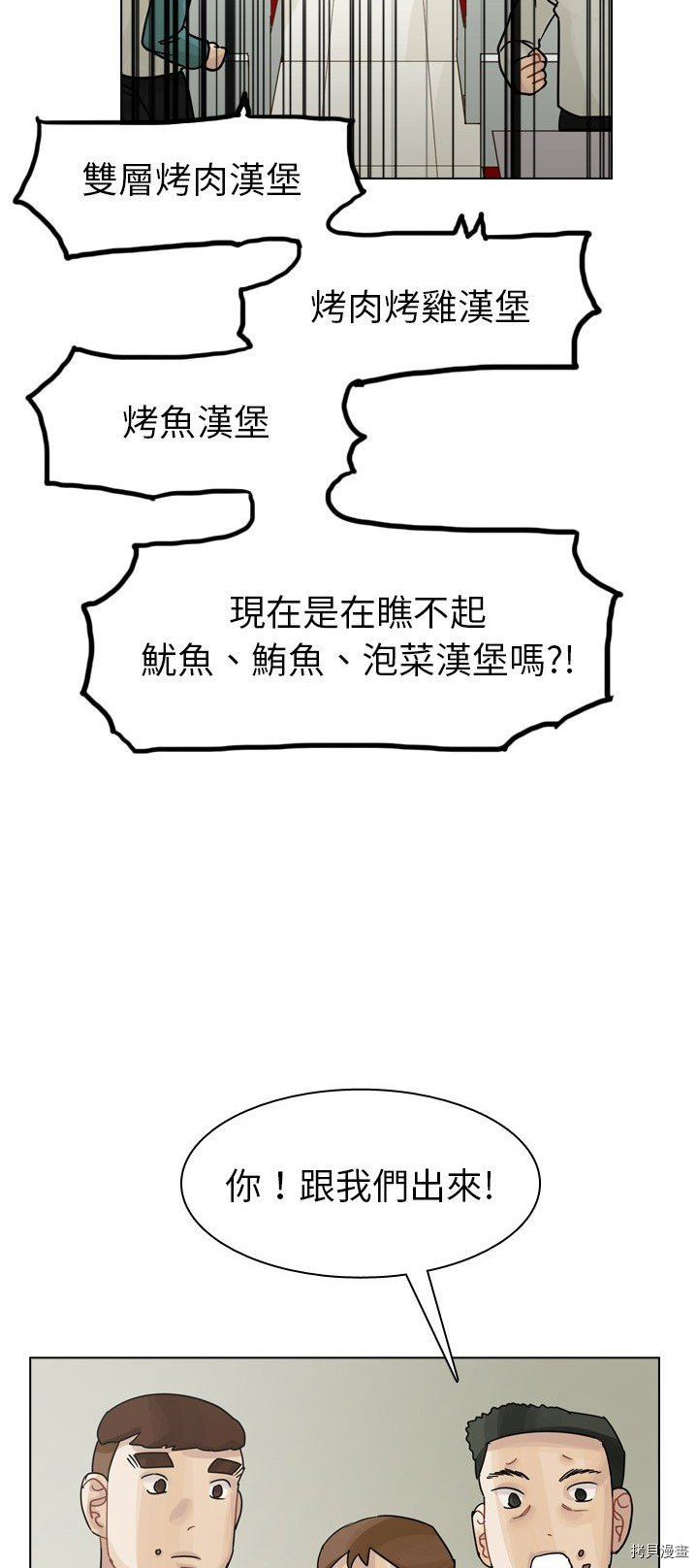 《美丽无罪》第39话 第50页