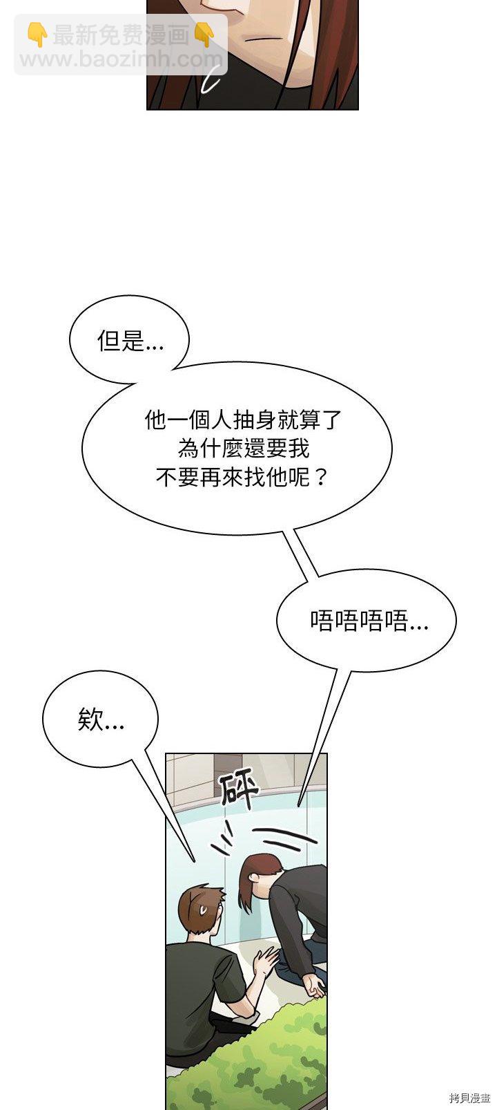 《美丽无罪》第39话 第5页