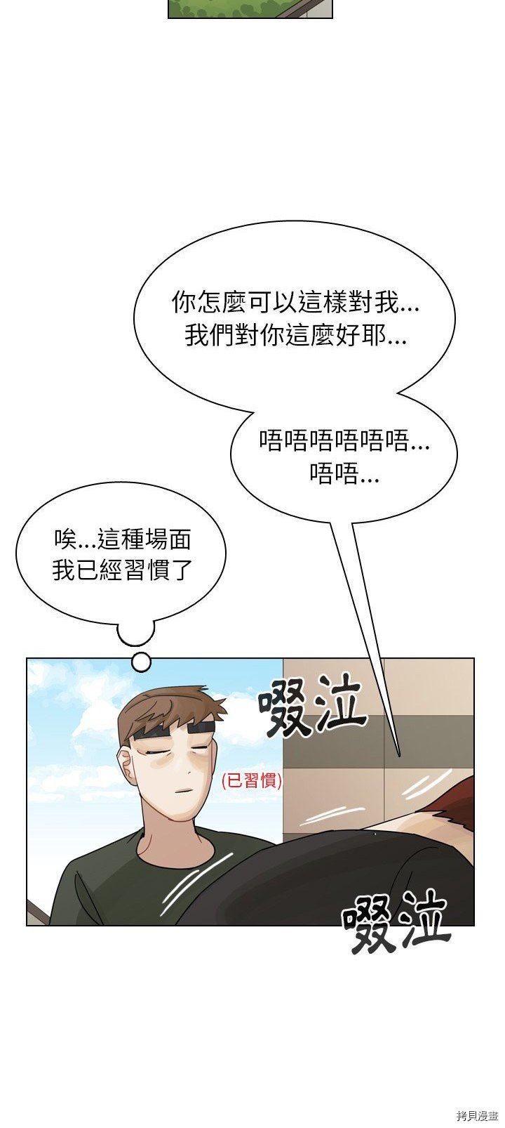《美丽无罪》第39话 第6页
