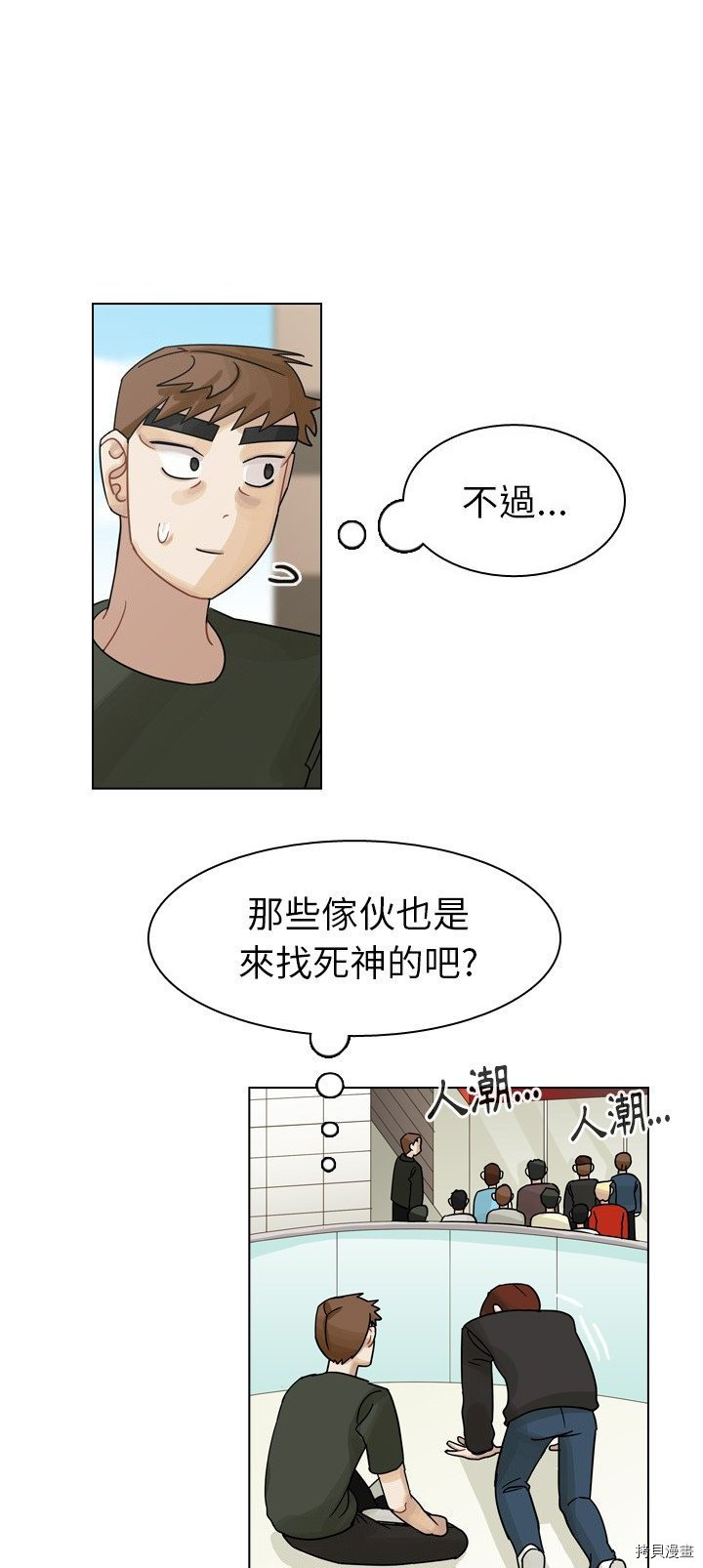 《美丽无罪》第39话 第7页