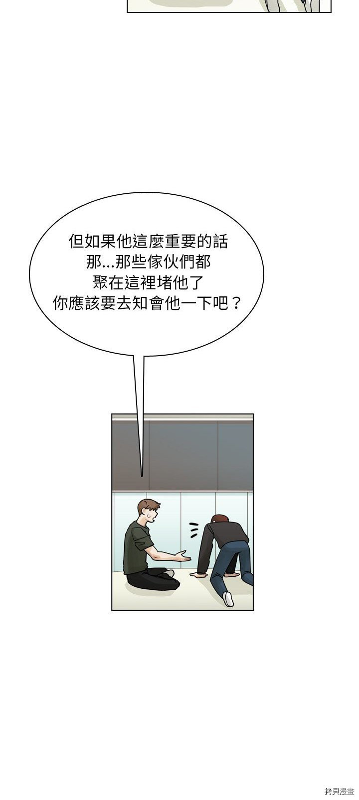 《美丽无罪》第39话 第8页