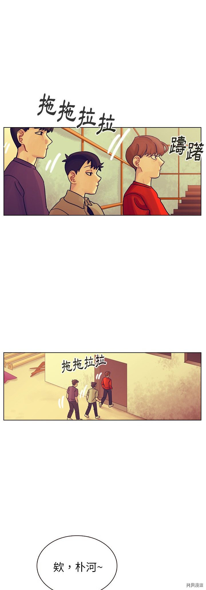 《美丽无罪》第36话 第10页