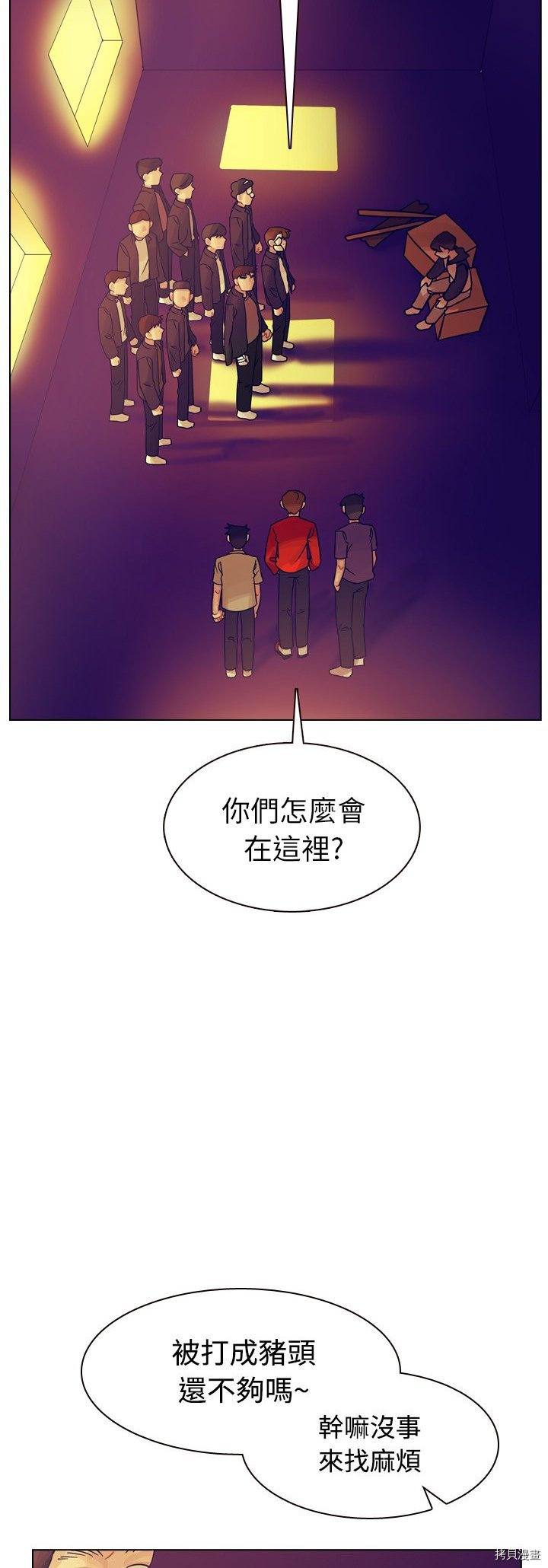 《美丽无罪》第36话 第12页