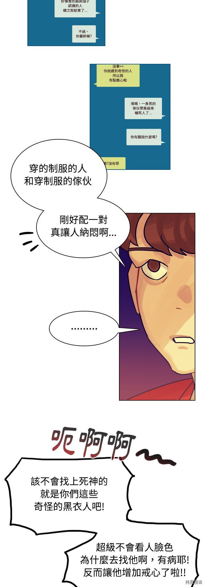《美丽无罪》第36话 第14页