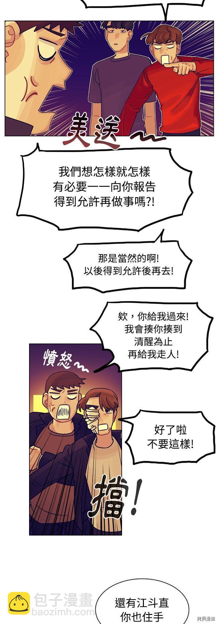 《美丽无罪》第36话 第15页