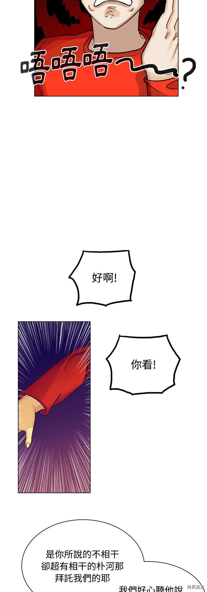 《美丽无罪》第36话 第18页