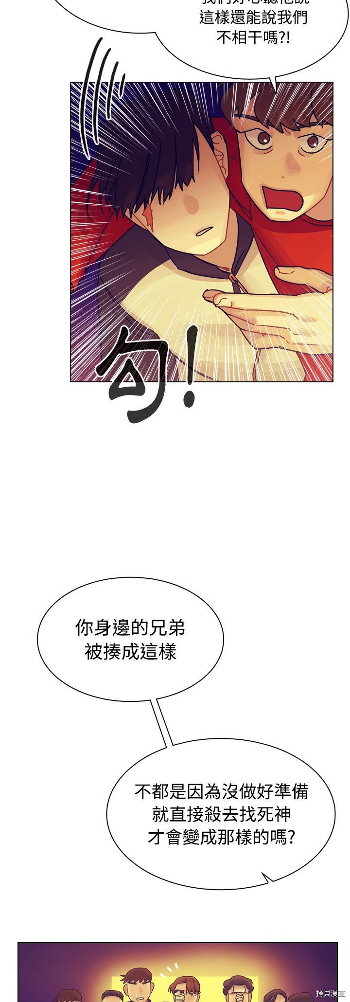 《美丽无罪》第36话 第19页