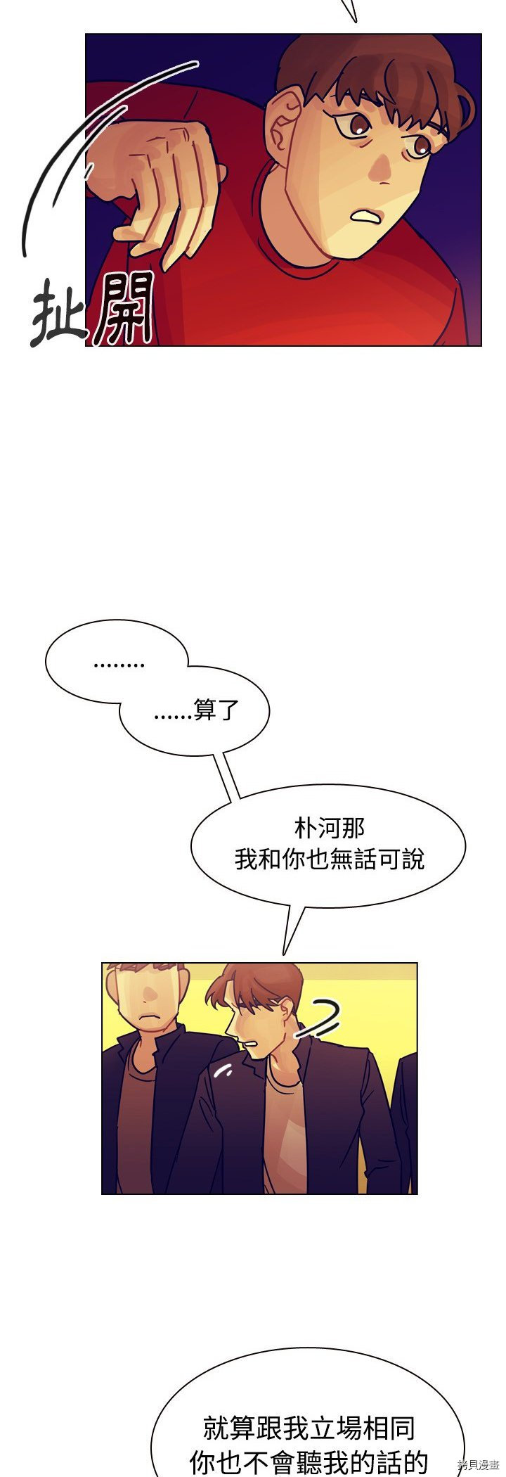 《美丽无罪》第36话 第22页