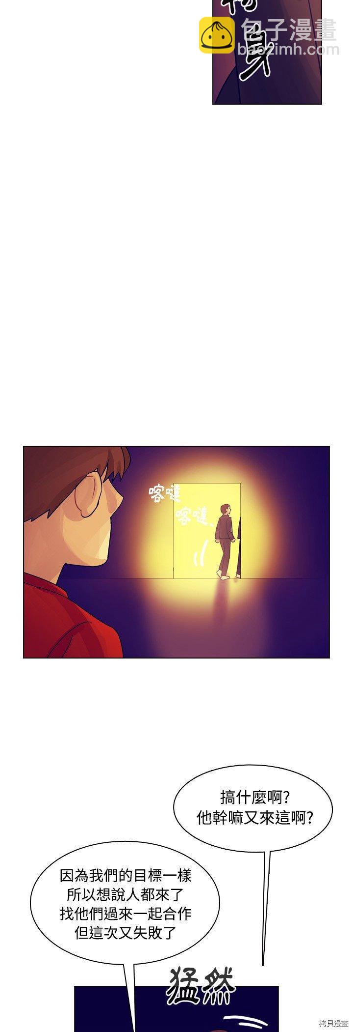 《美丽无罪》第36话 第25页