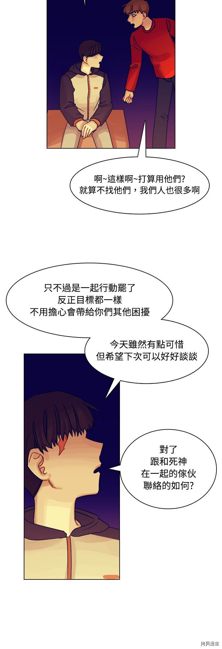 《美丽无罪》第36话 第26页