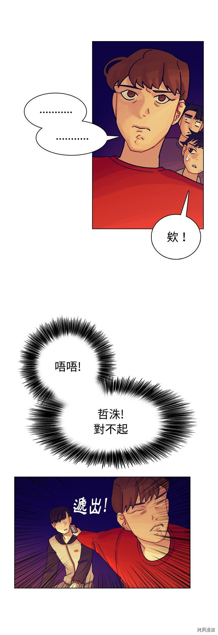 《美丽无罪》第36话 第27页