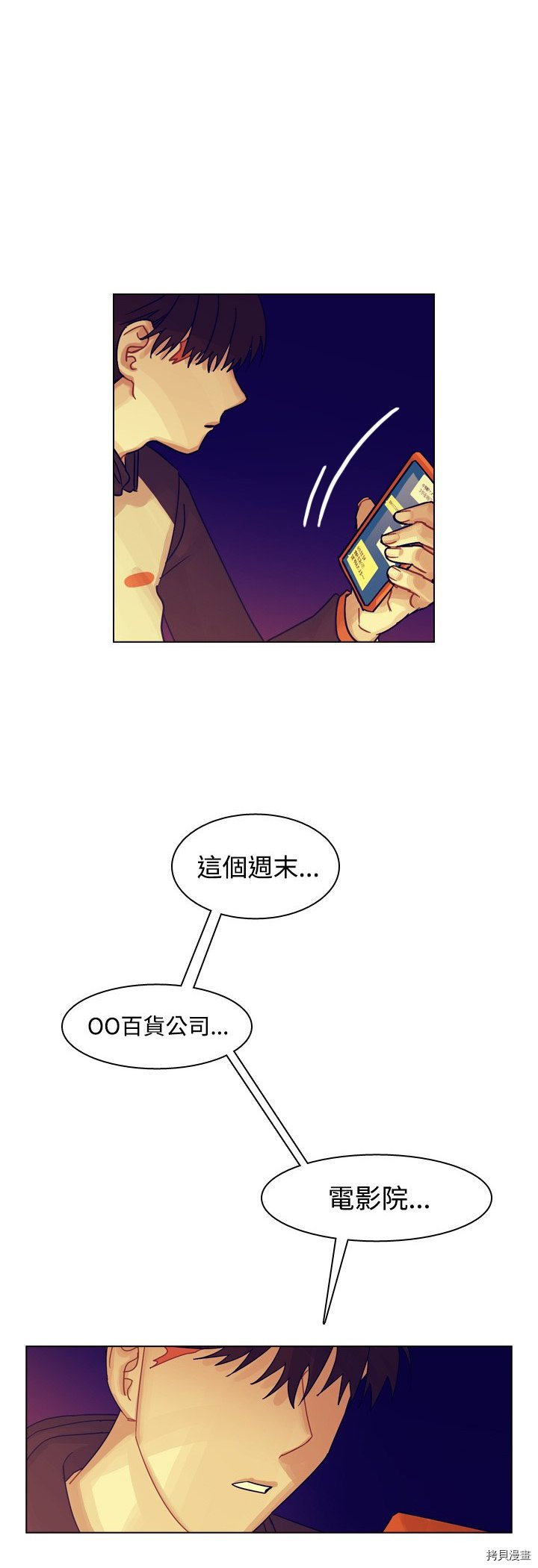 《美丽无罪》第36话 第28页