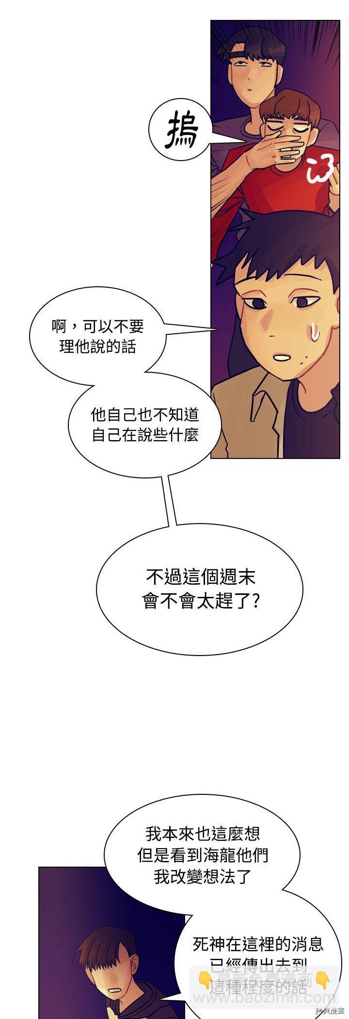 《美丽无罪》第36话 第32页