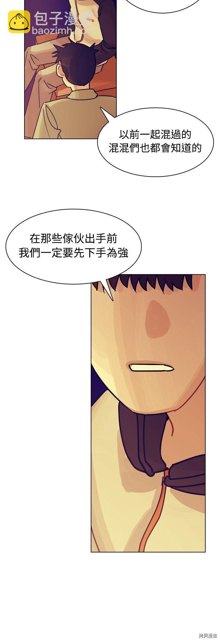 《美丽无罪》第36话 第33页