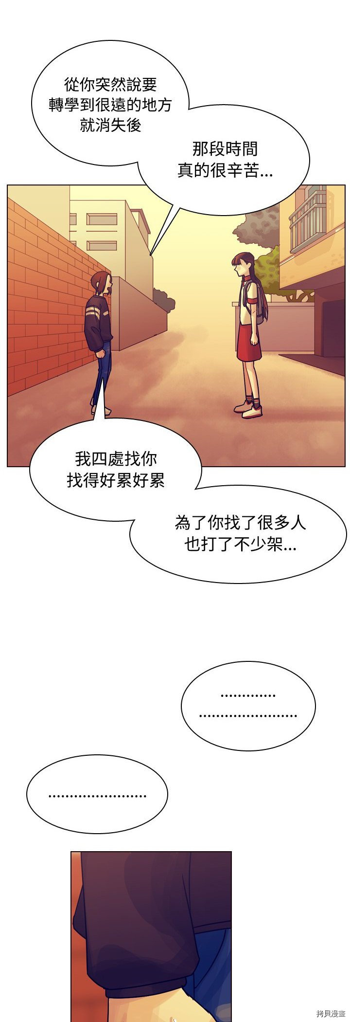 《美丽无罪》第36话 第40页
