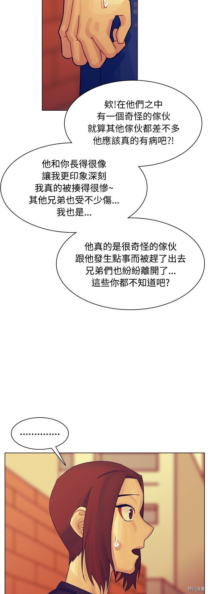 《美丽无罪》第36话 第41页