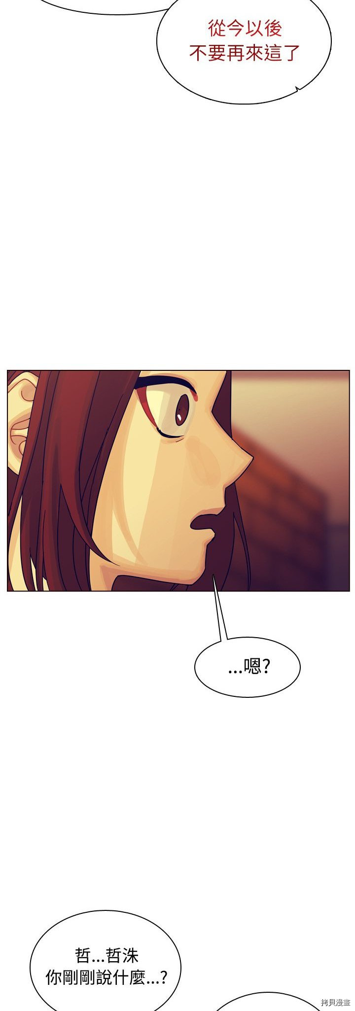 《美丽无罪》第36话 第43页