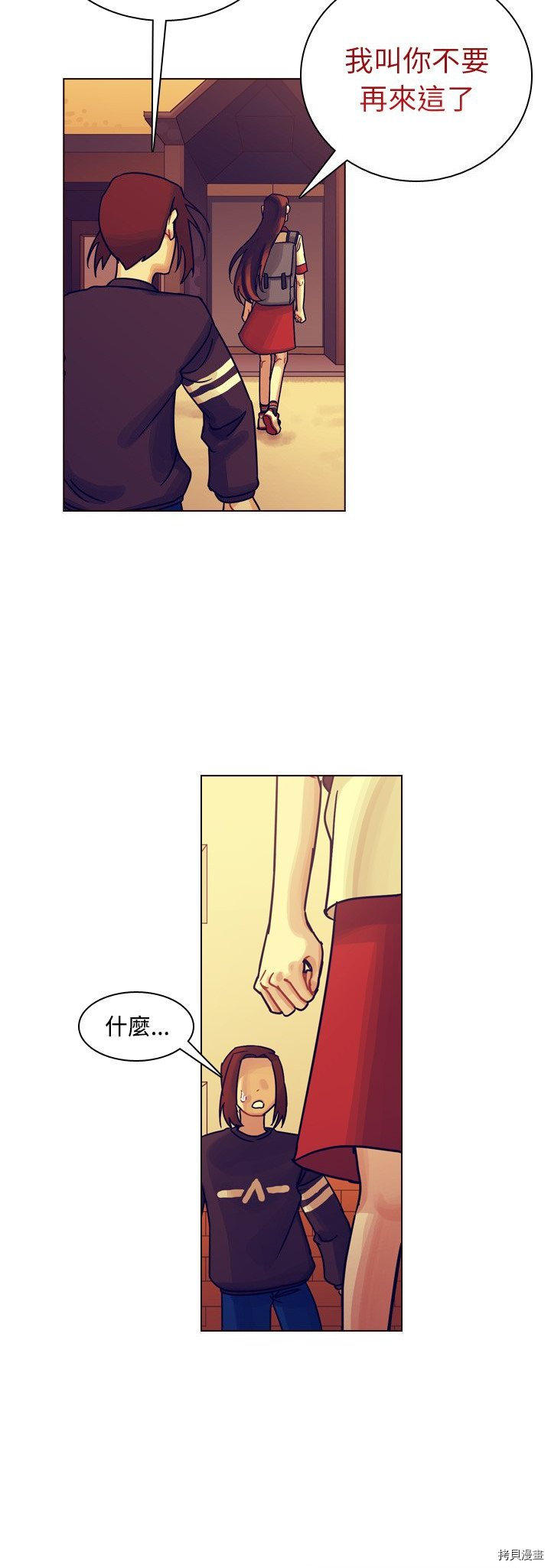 《美丽无罪》第36话 第44页