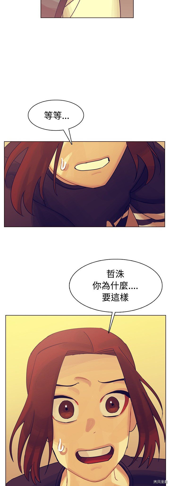 《美丽无罪》第36话 第47页