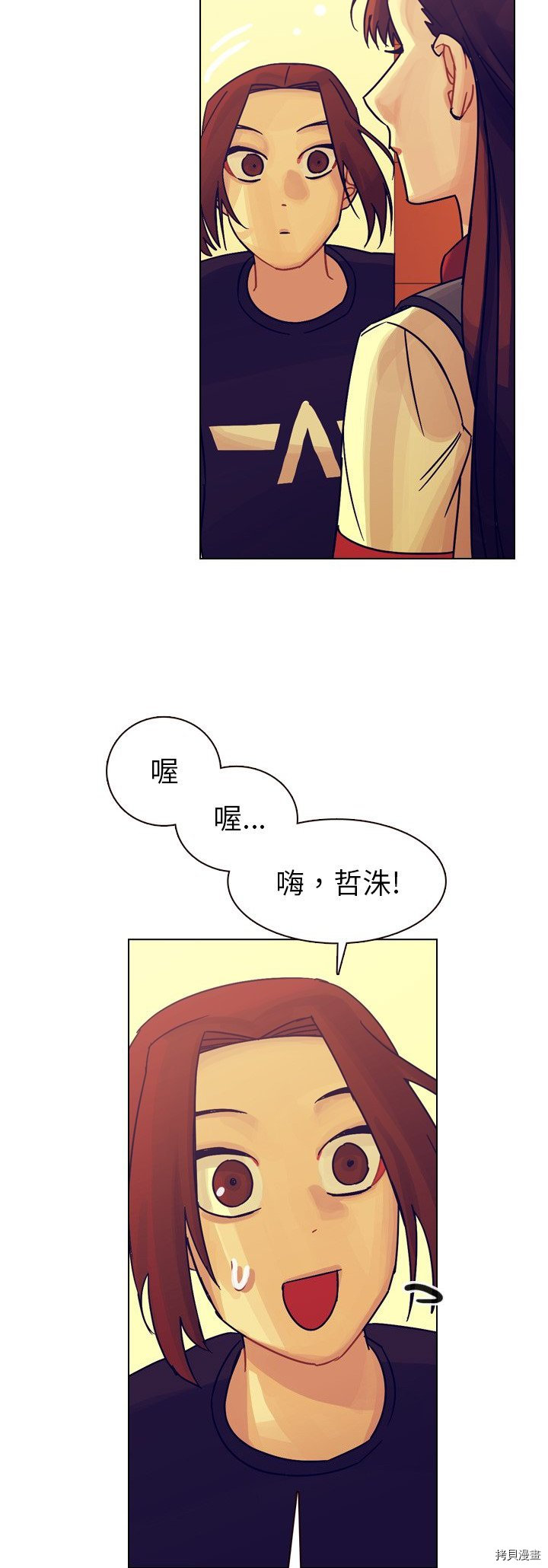 《美丽无罪》第36话 第7页