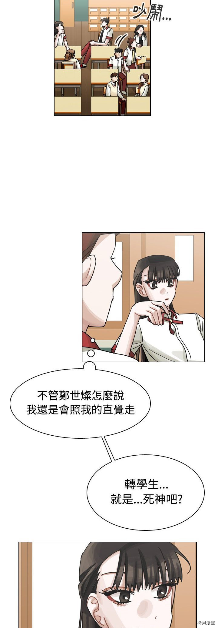 《美丽无罪》第37话 第10页